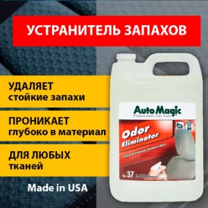 Odor Eliminator нейтрализатор запахов 3.79л - 37